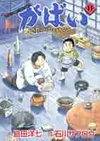 がばい 佐賀のがばいばあちゃん コミック 1-11巻セット (ヤングジャンプコミックス) がばい 佐賀のがばいばあちゃん コミック 1-11巻セット (ヤング